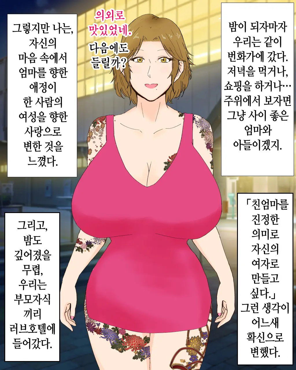 Boshi Renai Bojou ~Kaa-Chan, Ore No Kodomo Unde Kure~ │ 모자연애모정 ~엄마, 나의 아이를 낳아줘~